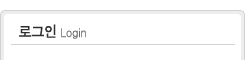 로그인
